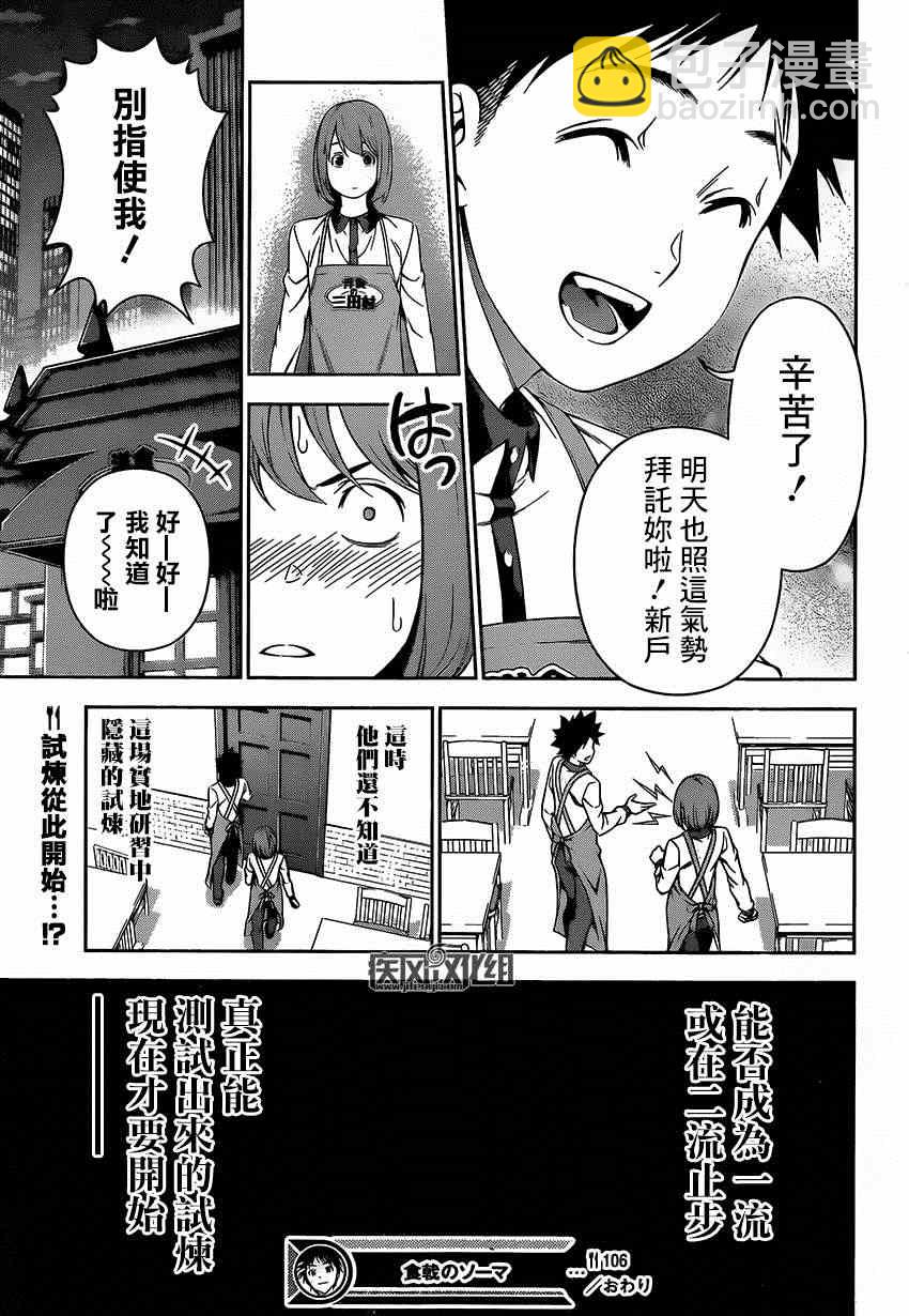 食戟之靈 - 第106話 - 1