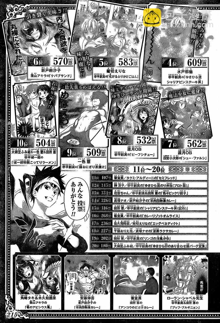 食戟之靈 - 第106話 - 3