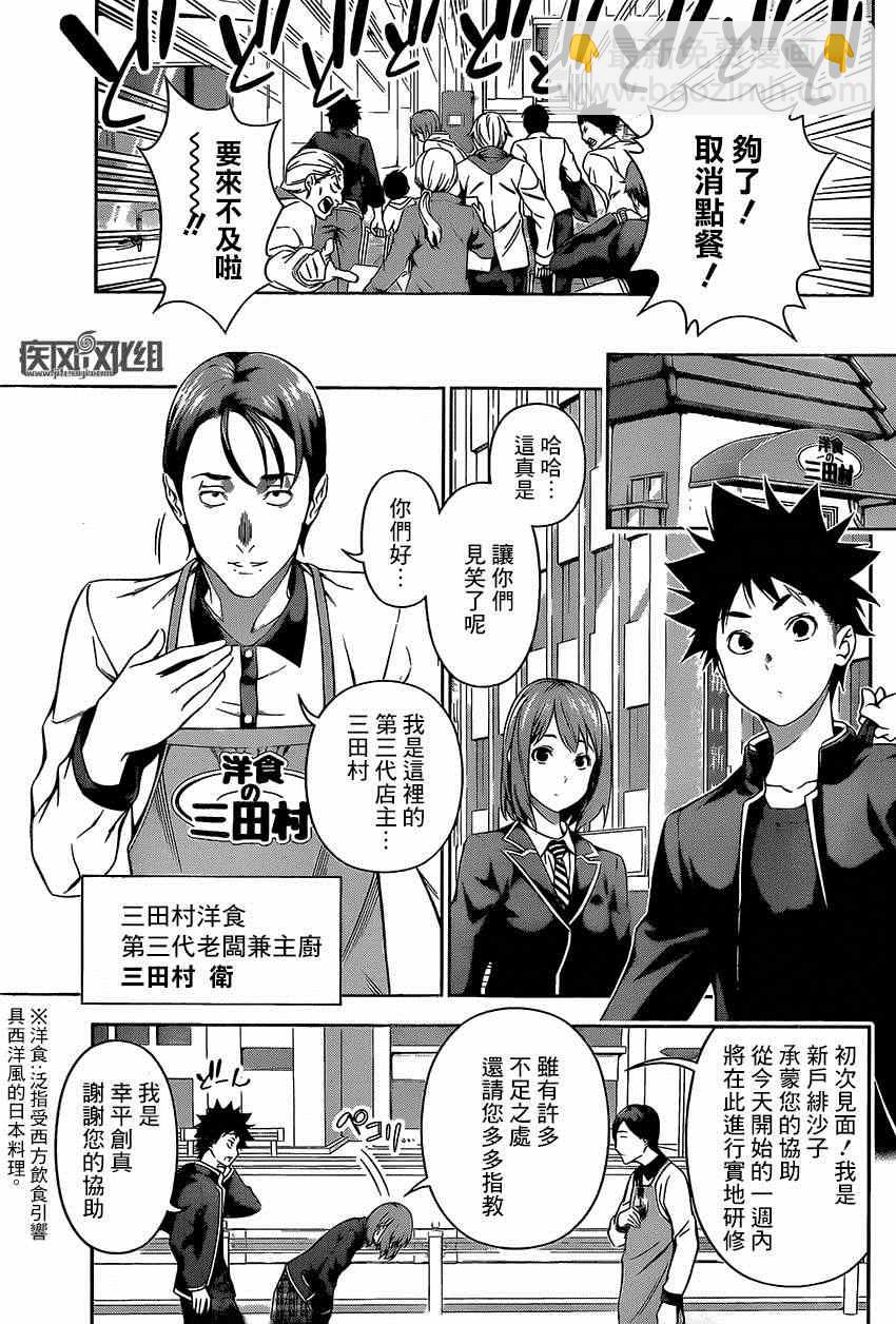 食戟之靈 - 第106話 - 3