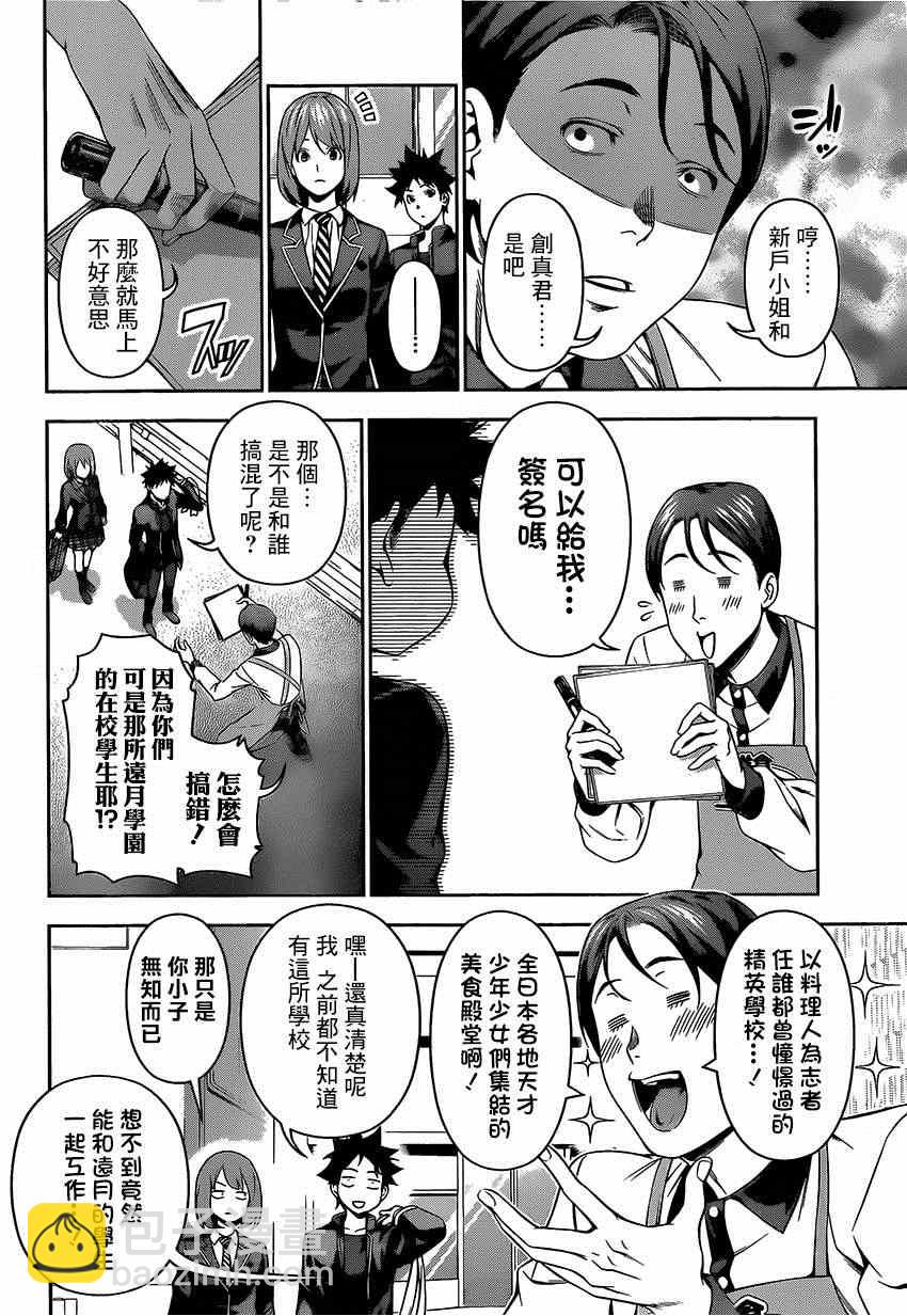 食戟之靈 - 第106話 - 4