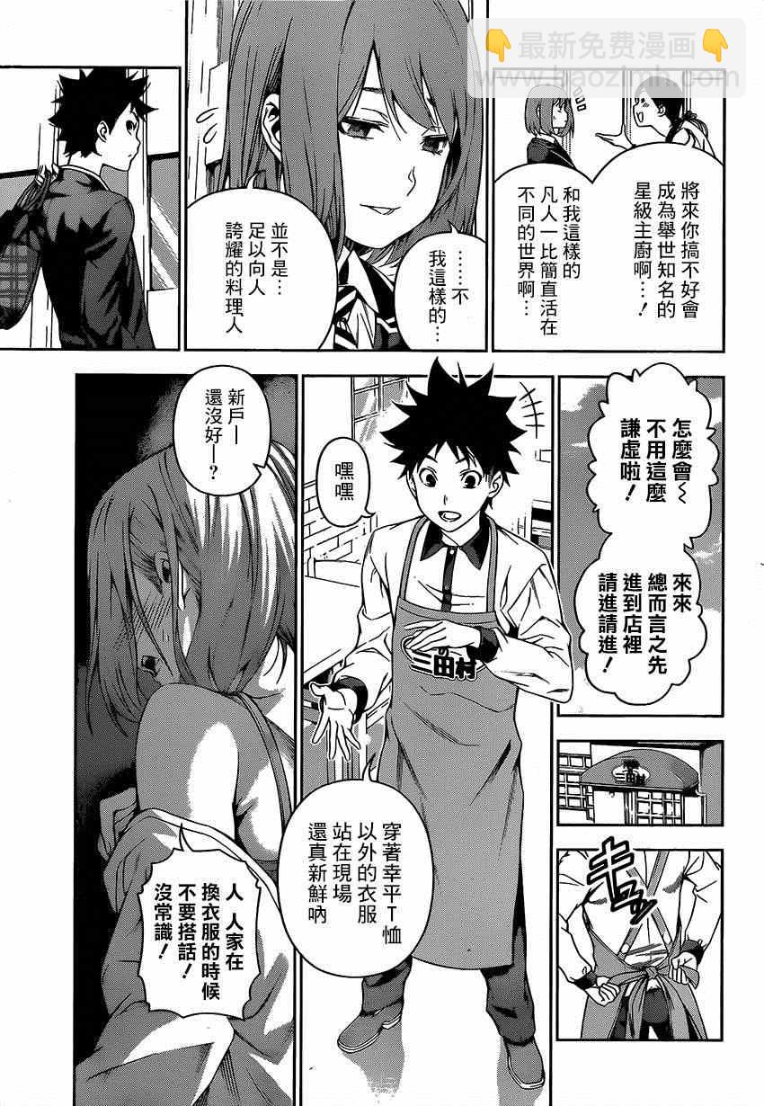 食戟之靈 - 第106話 - 5