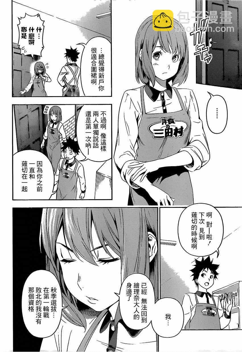 食戟之靈 - 第106話 - 1