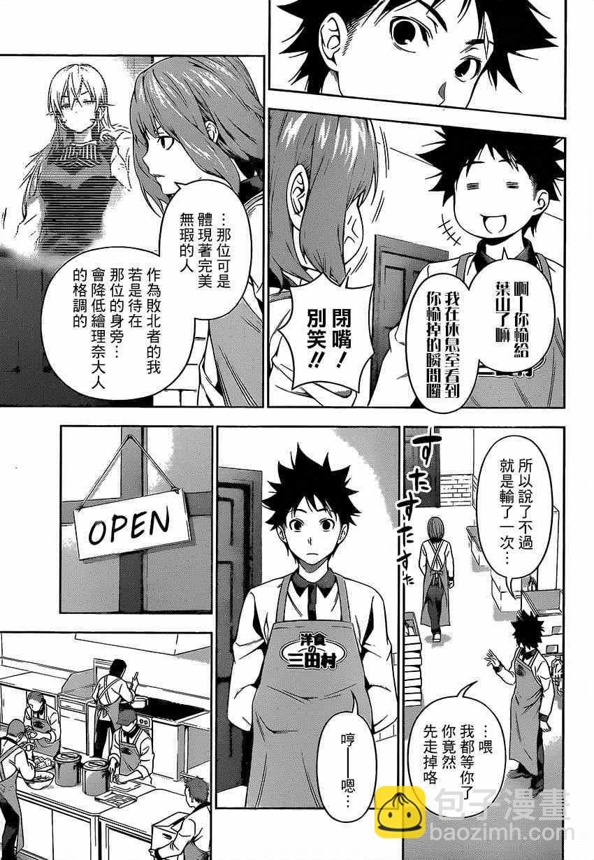 食戟之靈 - 第106話 - 2