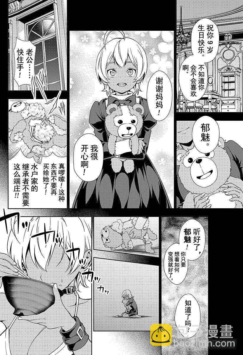 食戟之靈 - 第13話 寂靜的蓋飯、雄辯的蓋飯 - 2