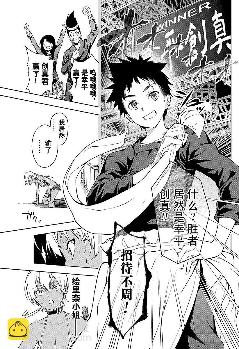 食戟之靈 - 第13話 寂靜的蓋飯、雄辯的蓋飯 - 5