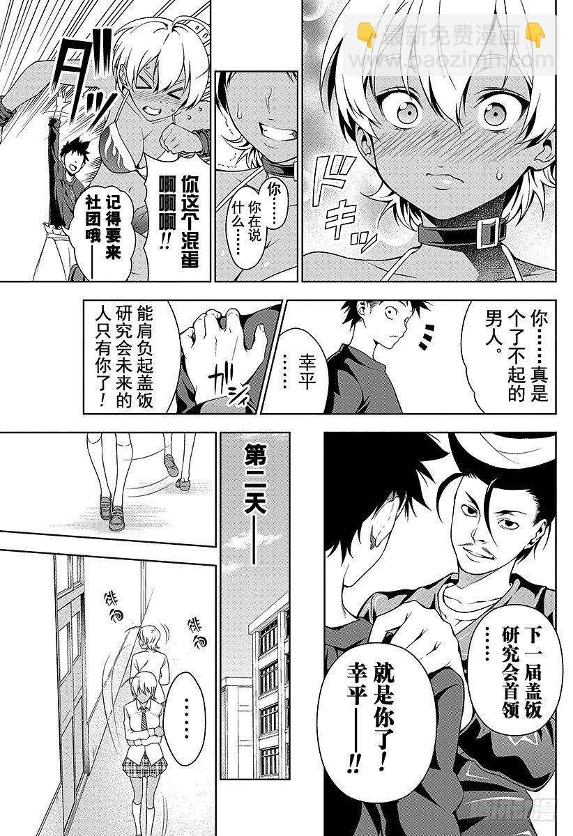 食戟之靈 - 第13話 寂靜的蓋飯、雄辯的蓋飯 - 2