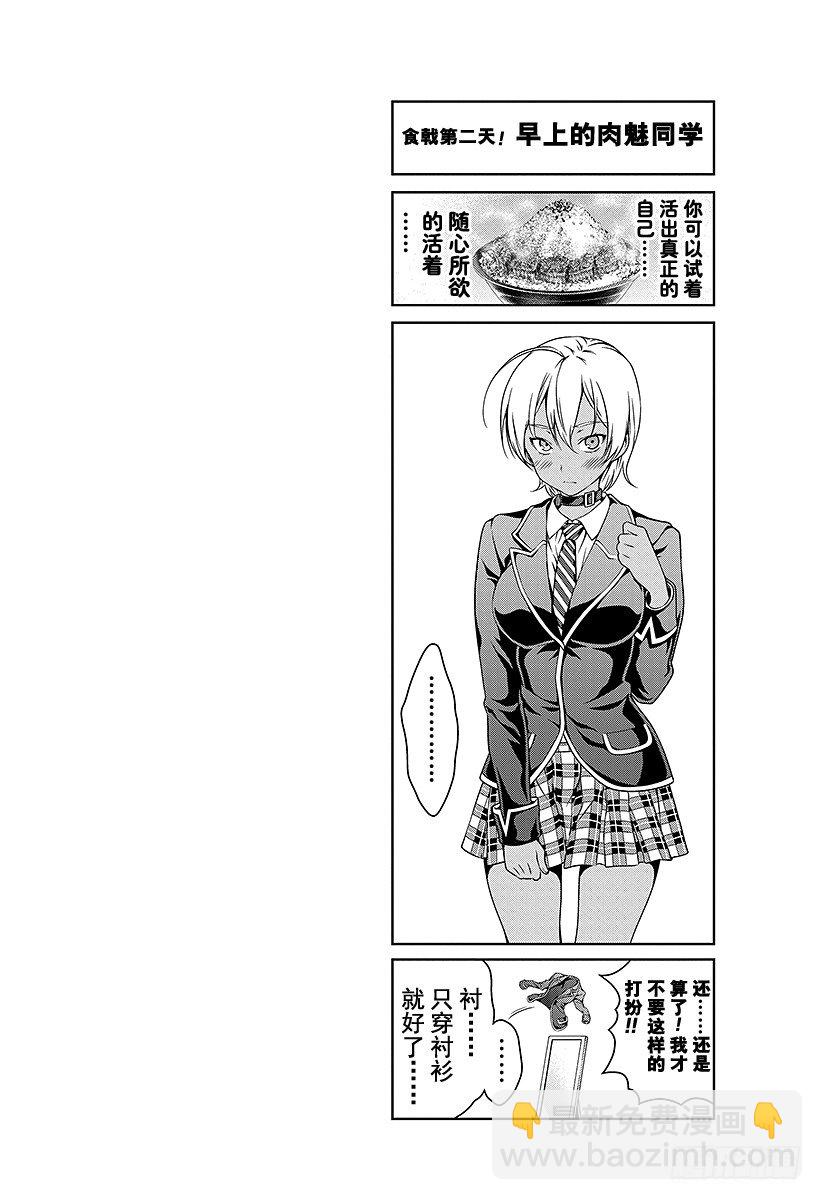 食戟之靈 - 第13話 寂靜的蓋飯、雄辯的蓋飯 - 5