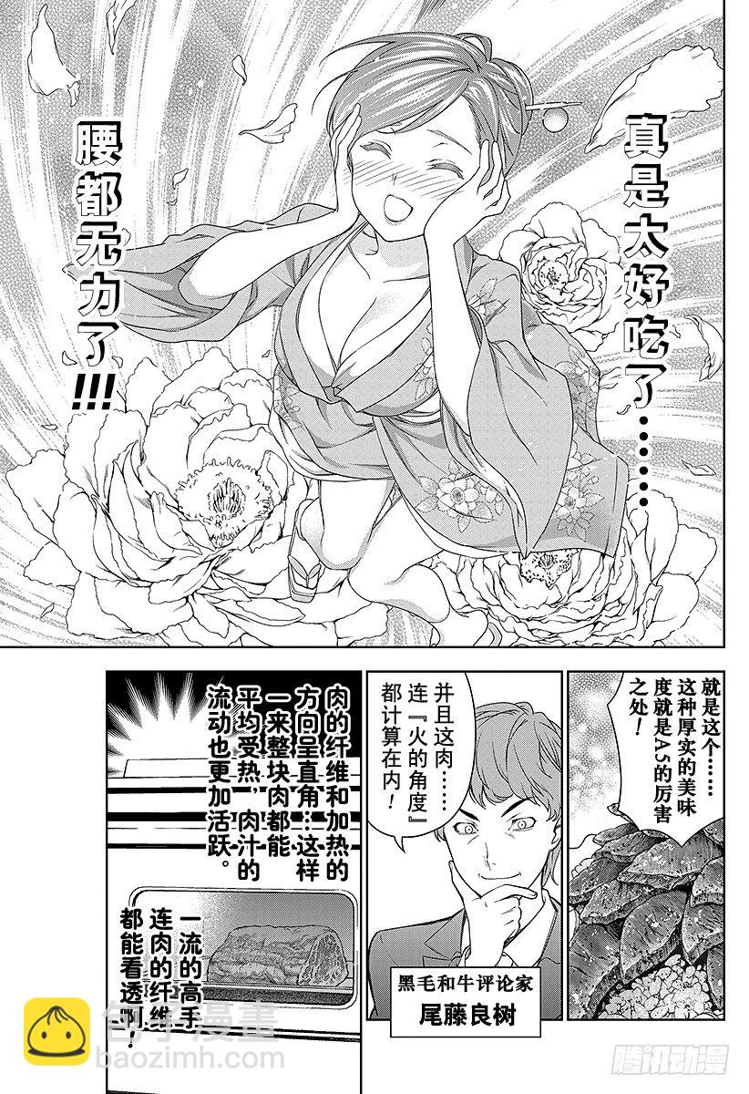 食戟之靈 - 第13話 寂靜的蓋飯、雄辯的蓋飯 - 3