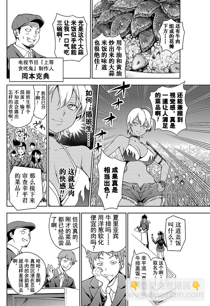 食戟之靈 - 第13話 寂靜的蓋飯、雄辯的蓋飯 - 4