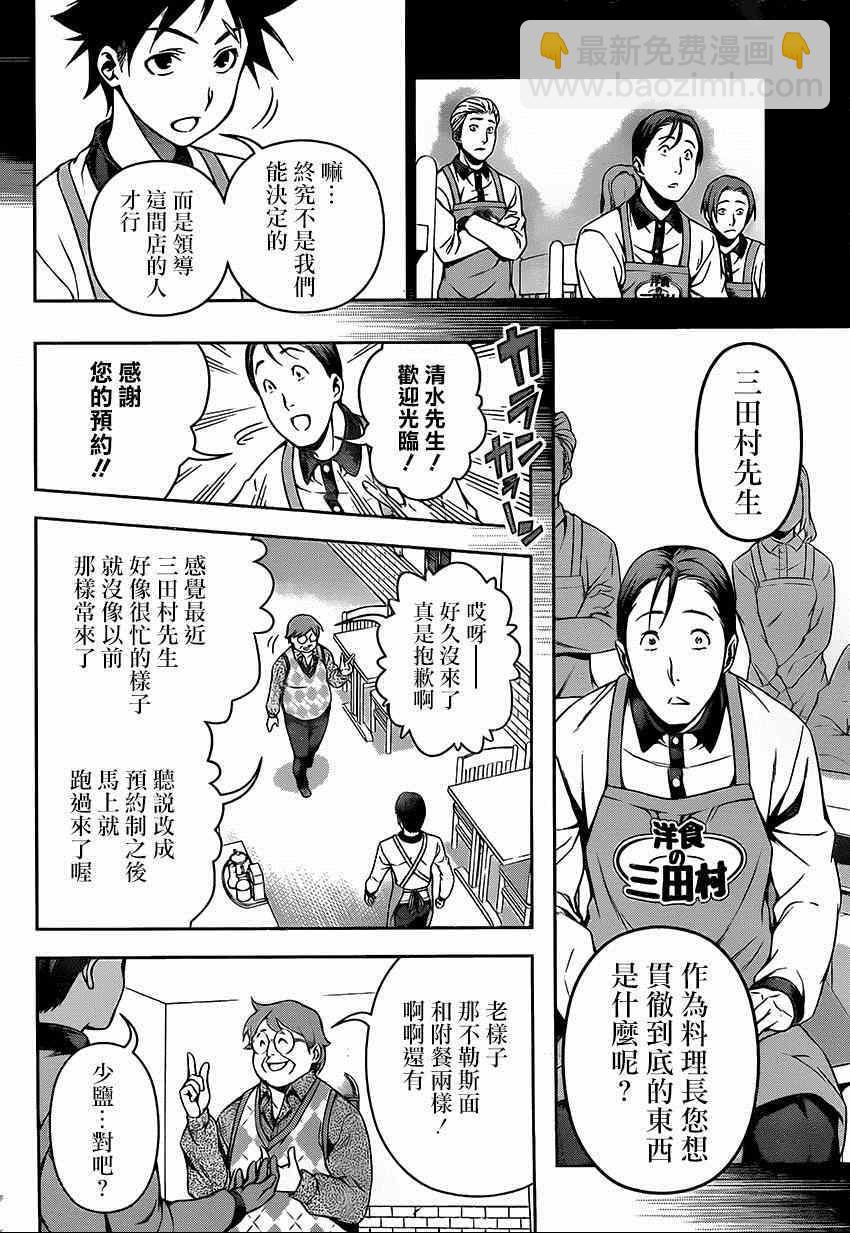 食戟之靈 - 第108話 - 2