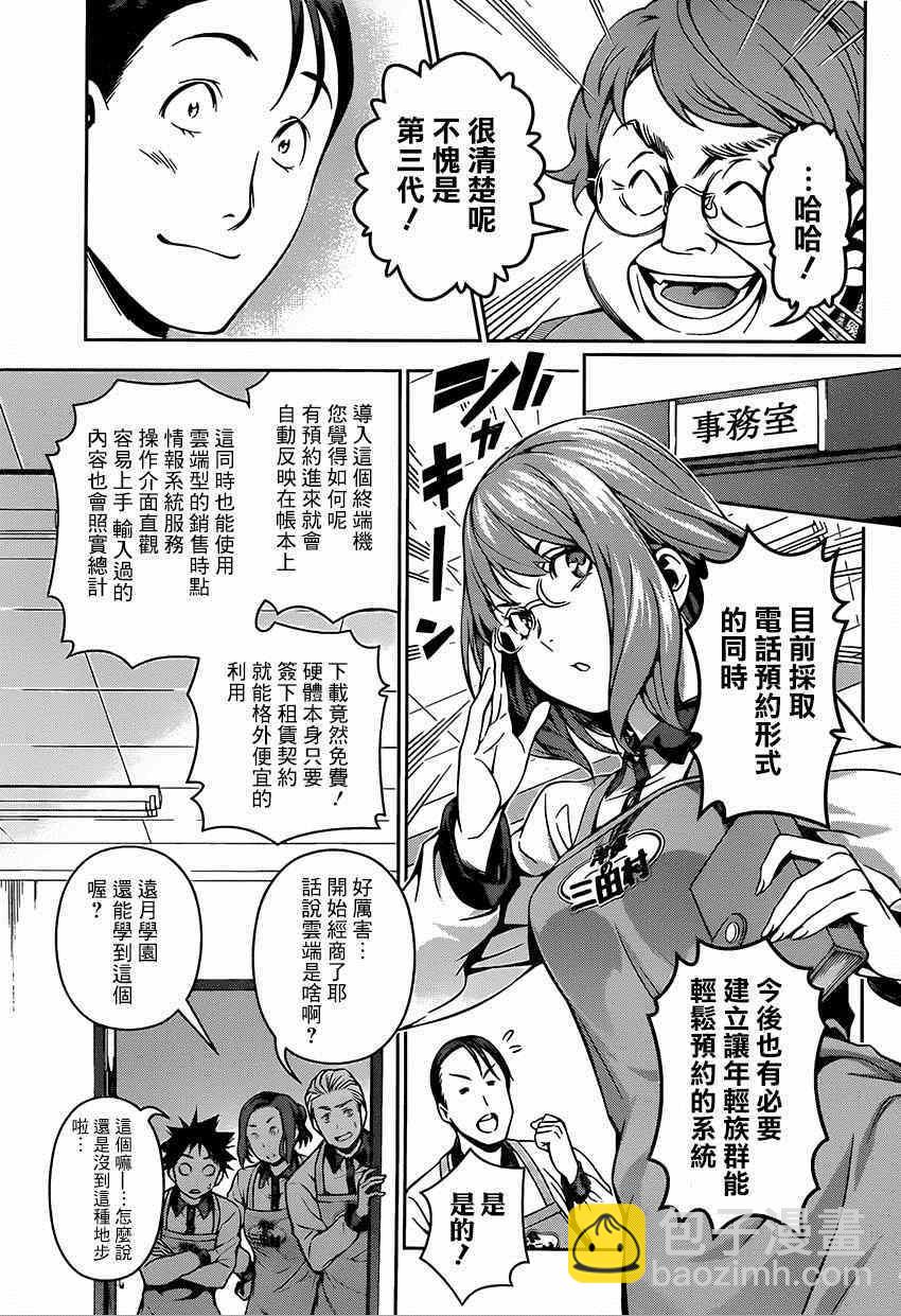 食戟之靈 - 第108話 - 3