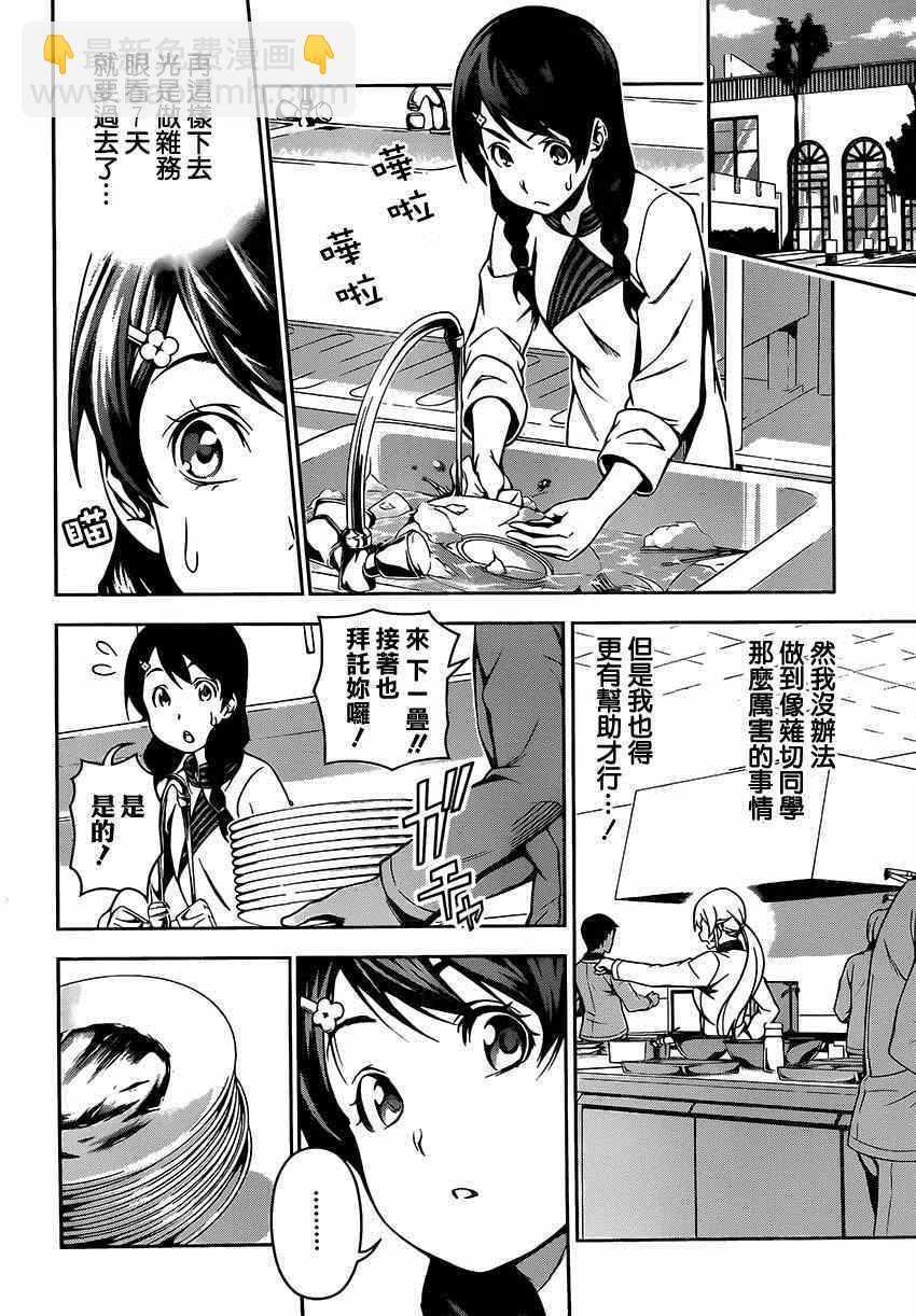 食戟之靈 - 第108話 - 4