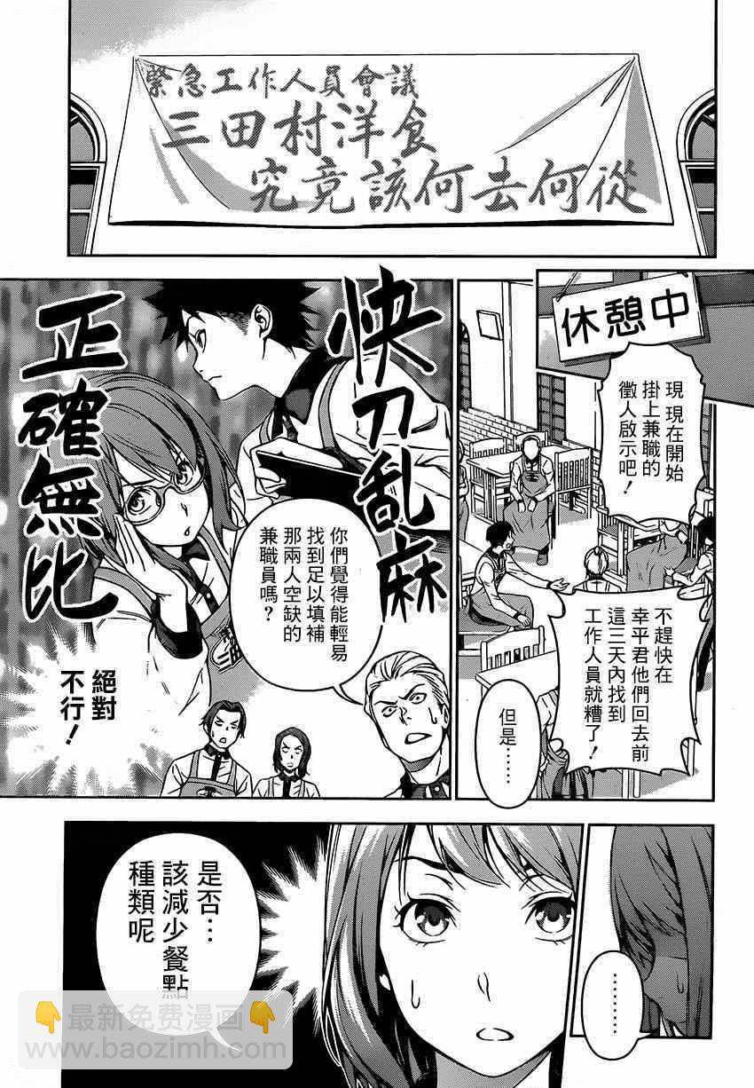 食戟之靈 - 第108話 - 1