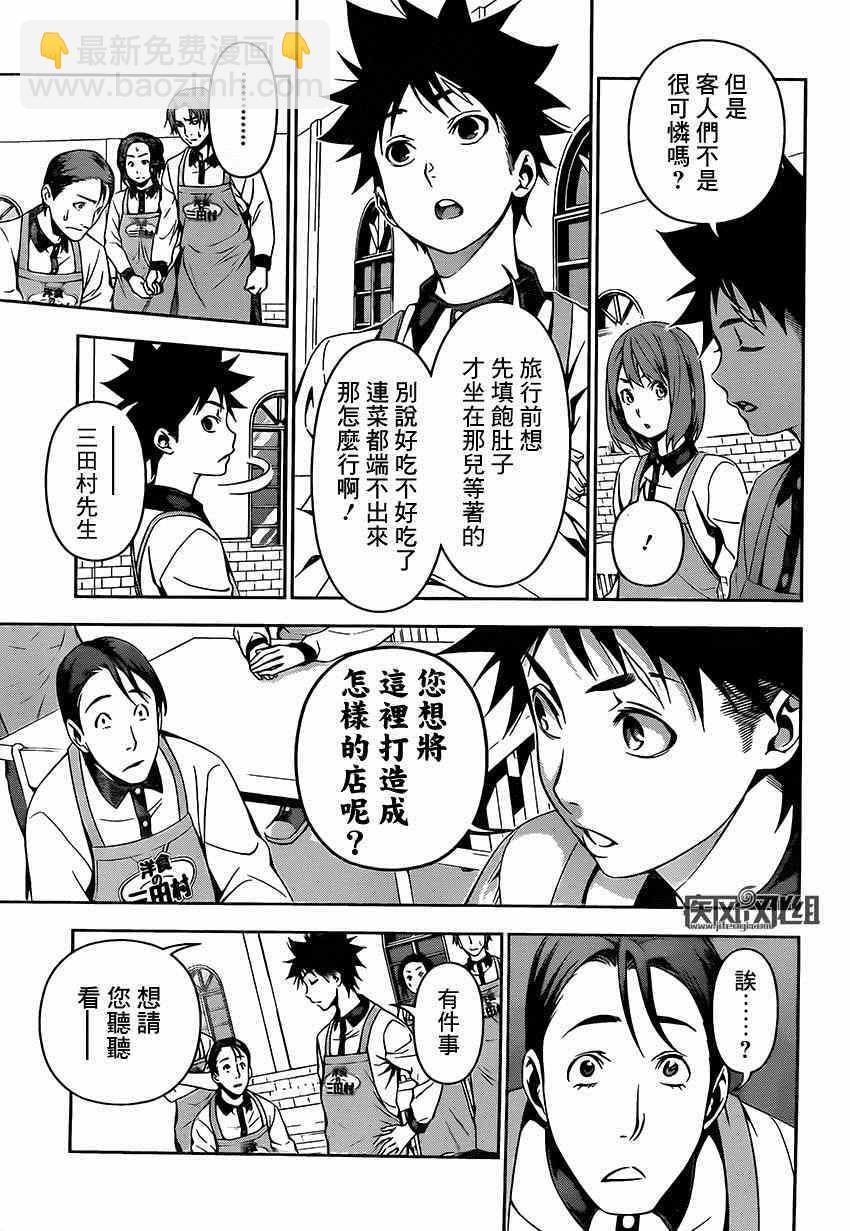 食戟之靈 - 第108話 - 3