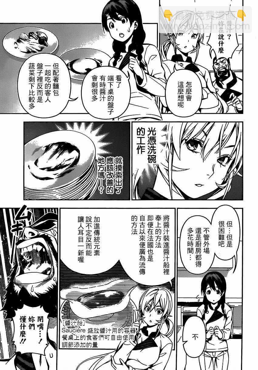 食戟之靈 - 第108話 - 1