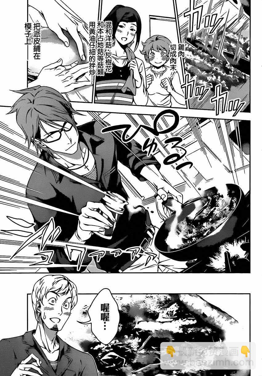 食戟之靈 - 第110話 - 3