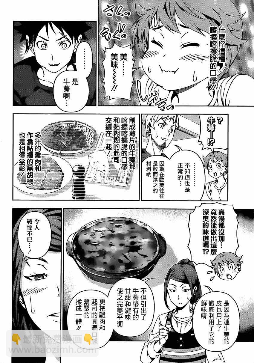 食戟之靈 - 第110話 - 1