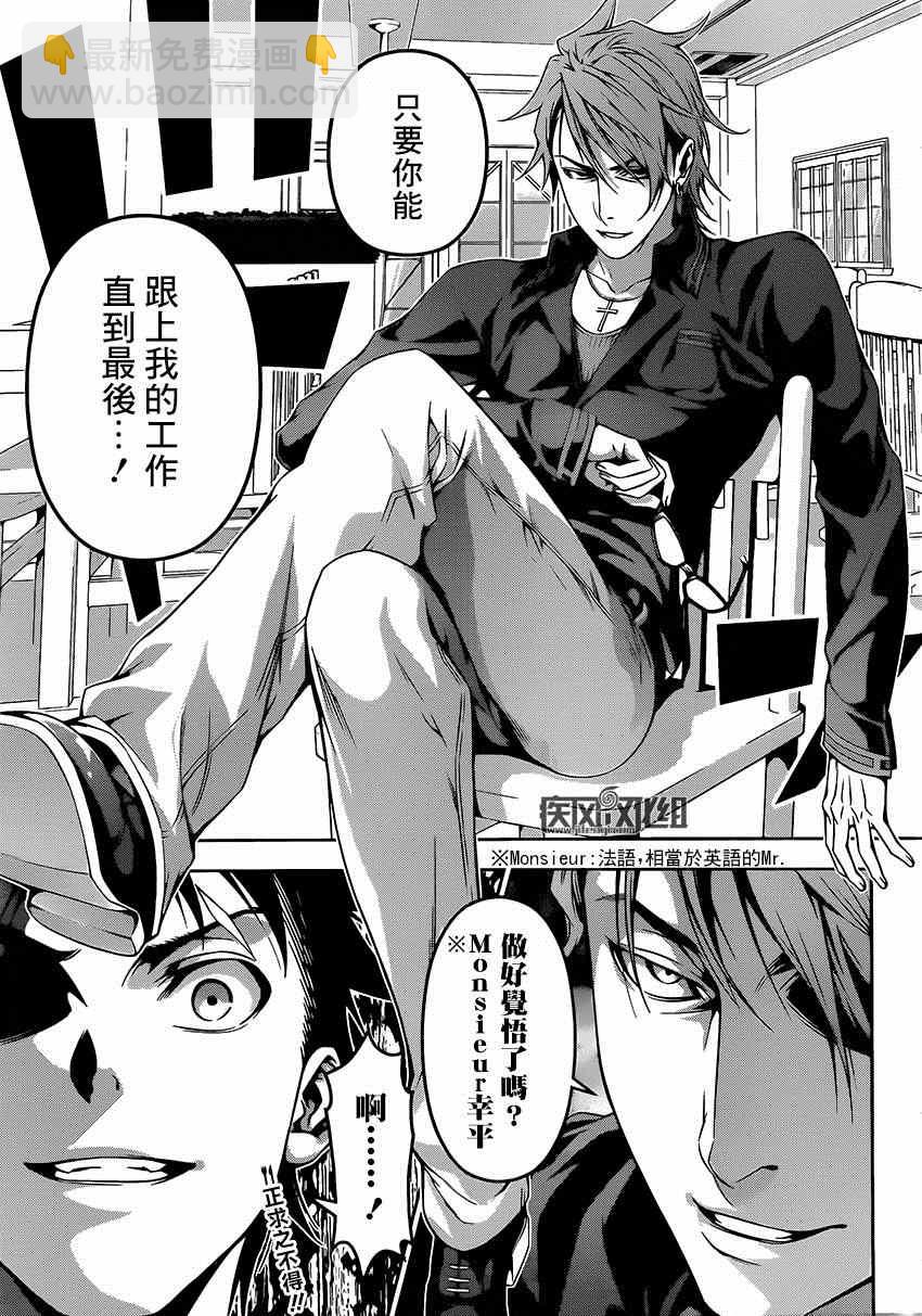 食戟之靈 - 第110話 - 4