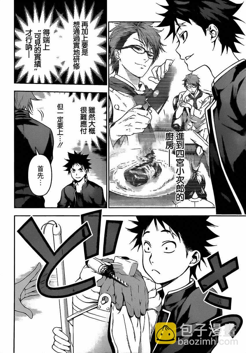 食戟之靈 - 第110話 - 2