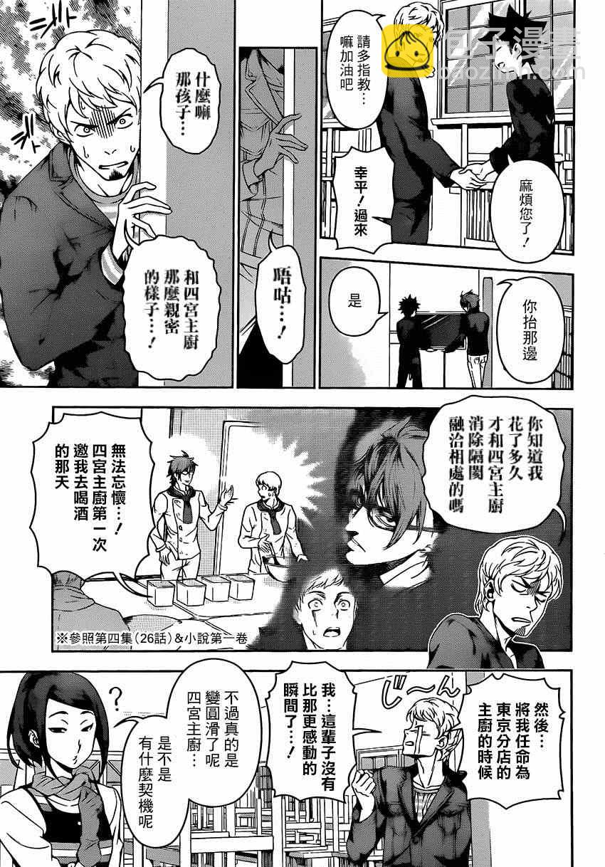 食戟之靈 - 第110話 - 2