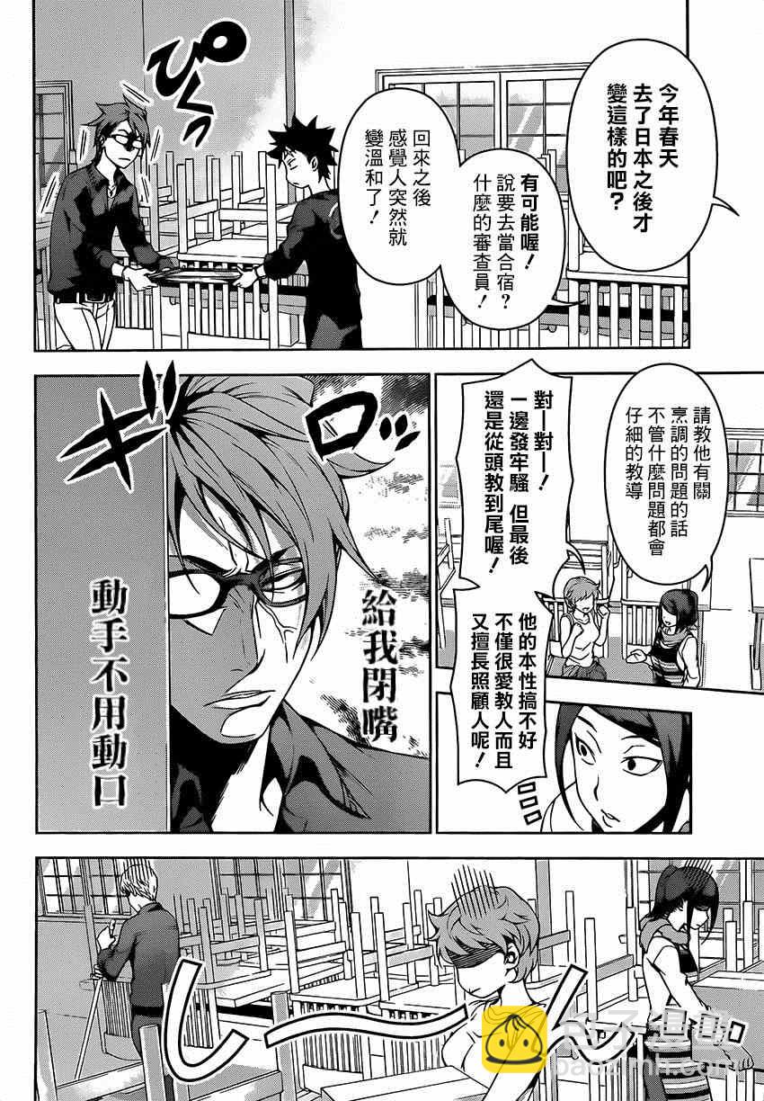 食戟之靈 - 第110話 - 3