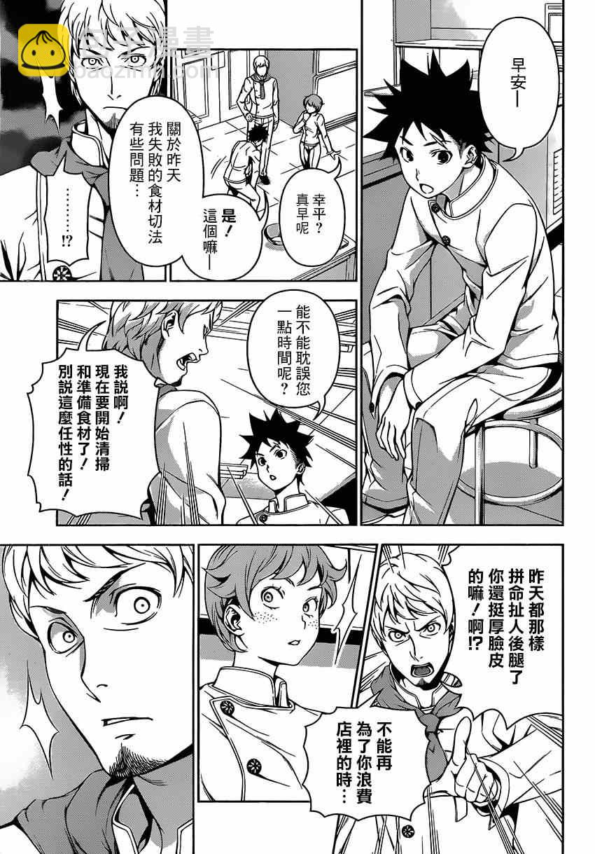 食戟之靈 - 第112話 - 5