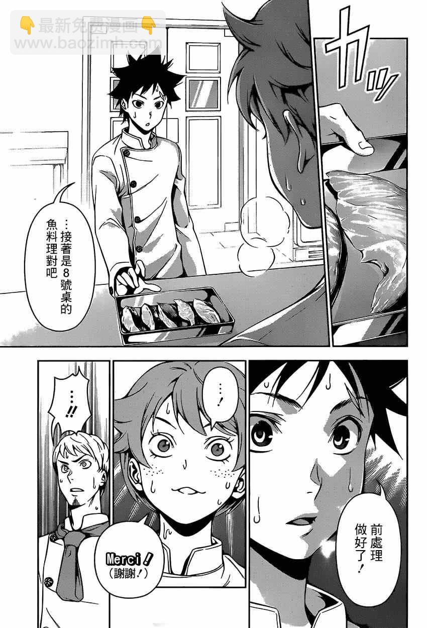 食戟之靈 - 第112話 - 4