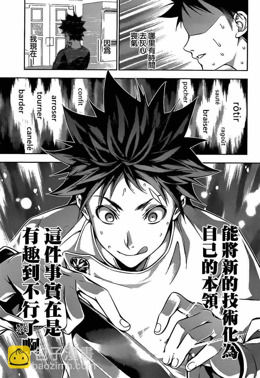 食戟之靈 - 第112話 - 1