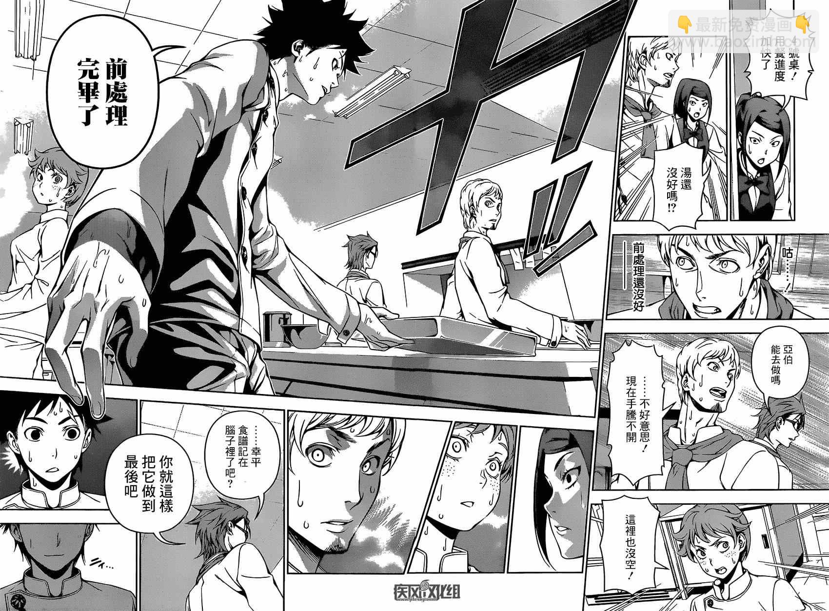 食戟之靈 - 第112話 - 2