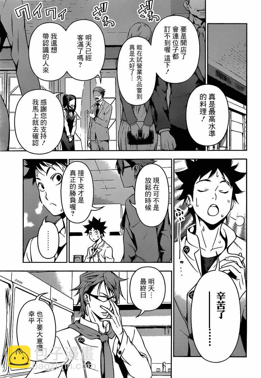 食戟之靈 - 第112話 - 4