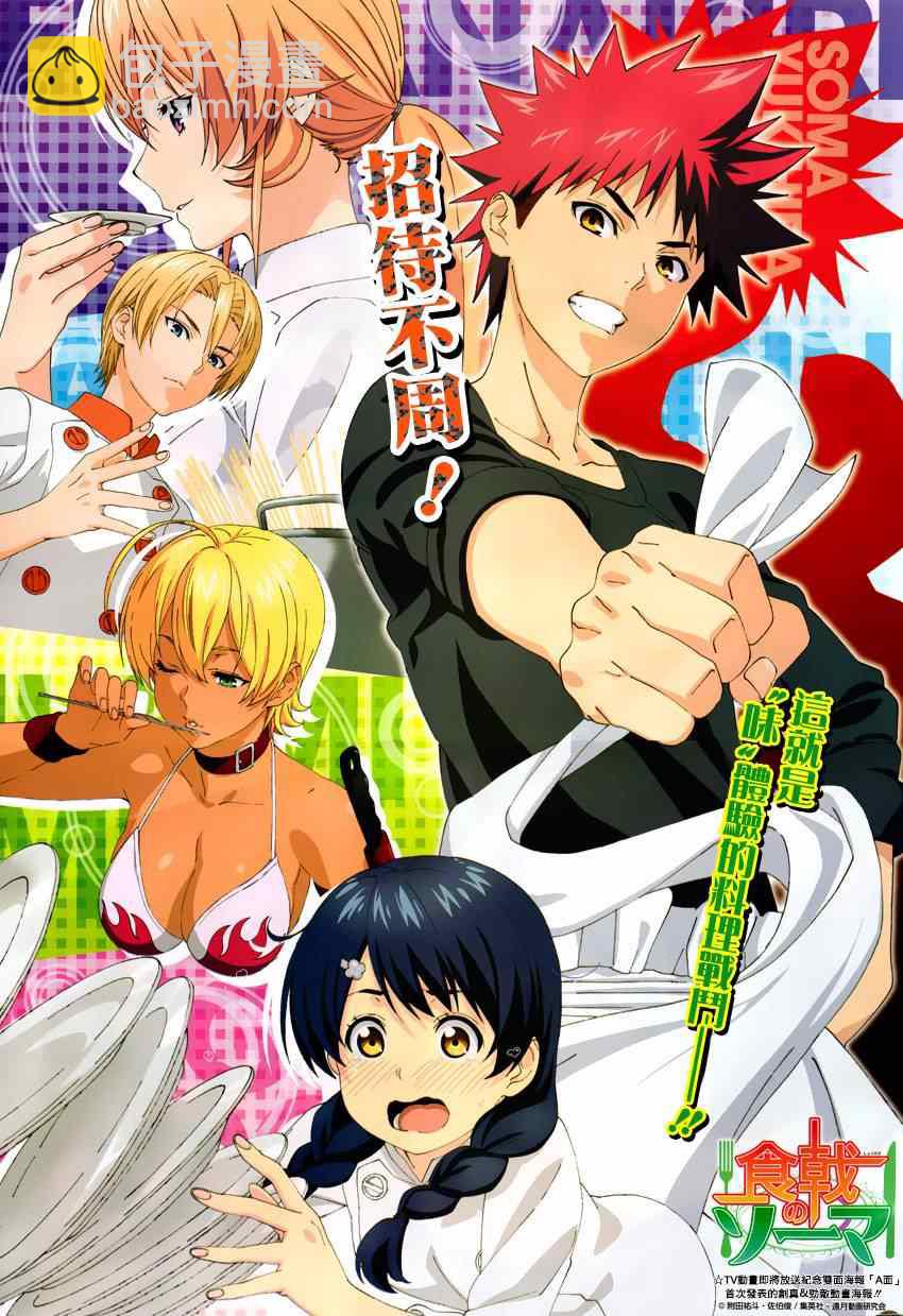 食戟之靈 - 第112話 - 2