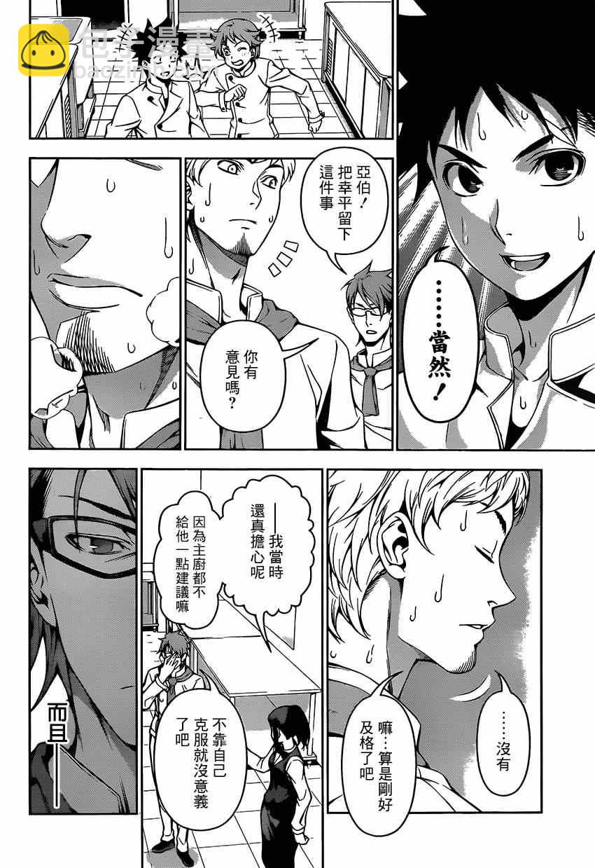 食戟之靈 - 第112話 - 5