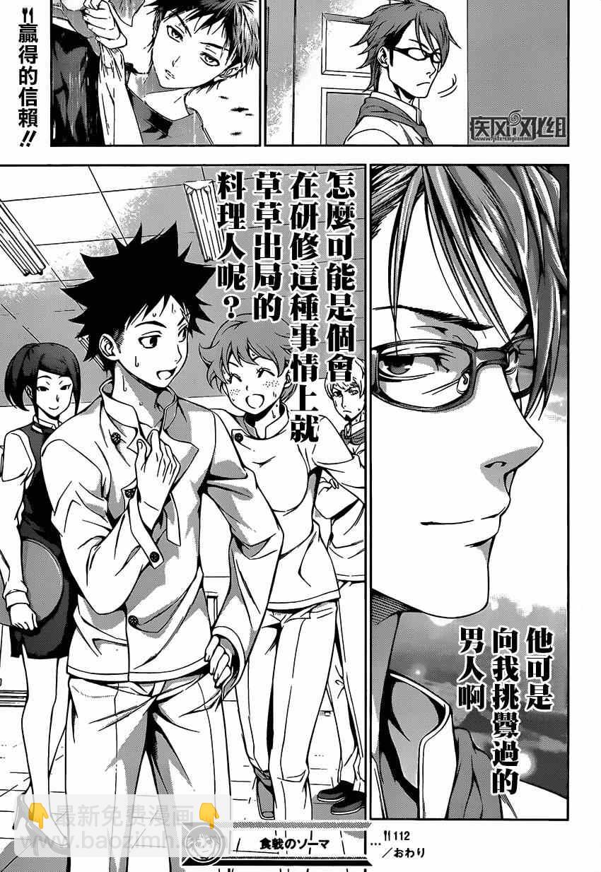 食戟之靈 - 第112話 - 1