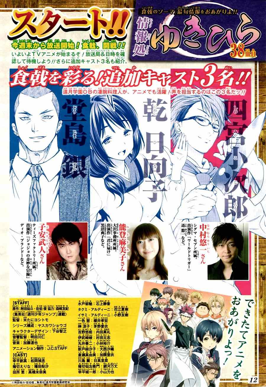 食戟之靈 - 第112話 - 2