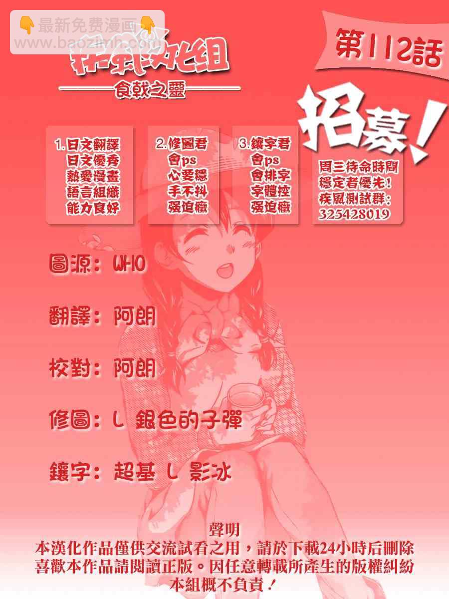 食戟之靈 - 第112話 - 4