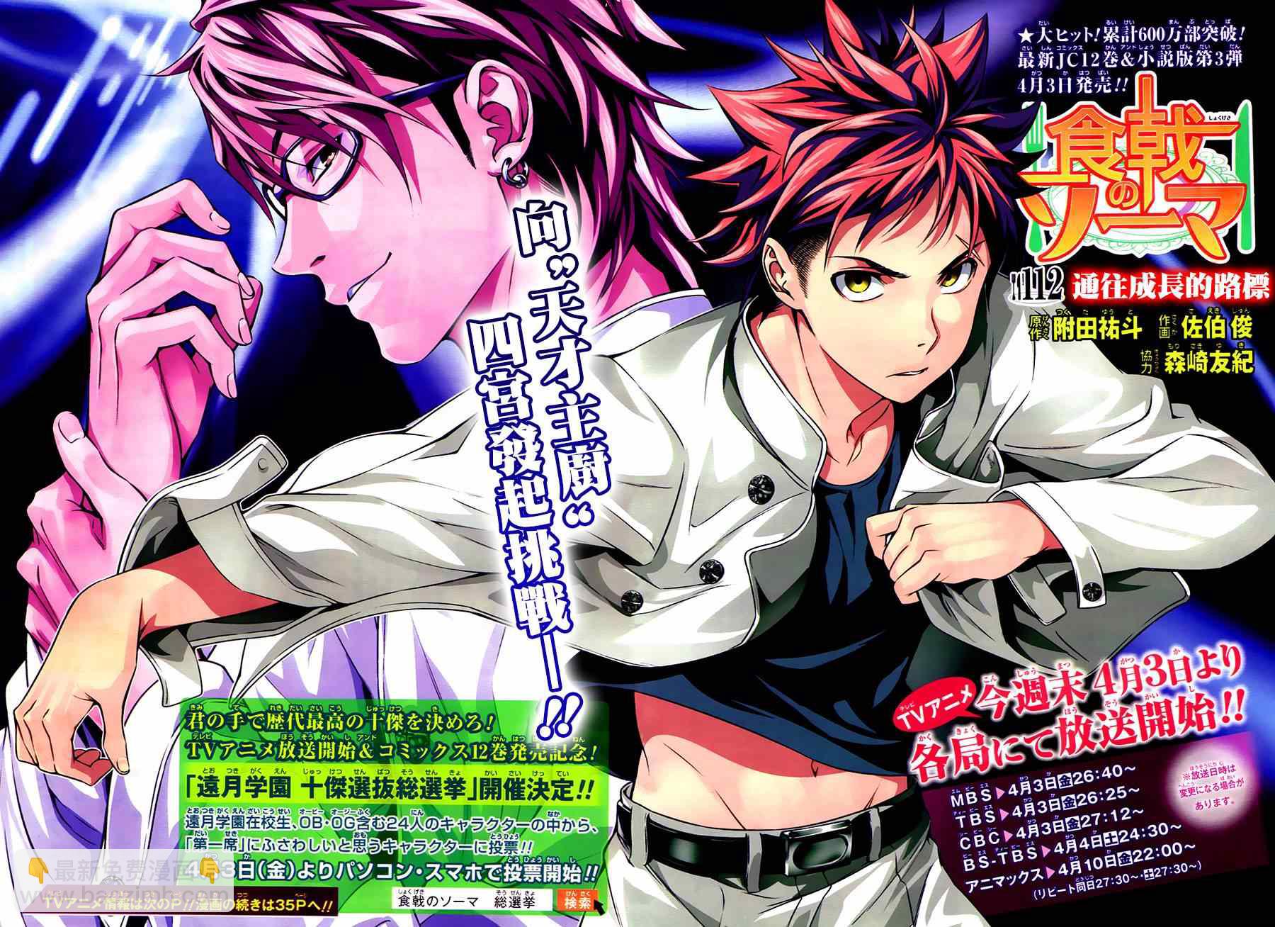 食戟之靈 - 第112話 - 5