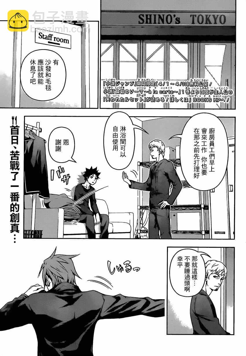 食戟之靈 - 第112話 - 1