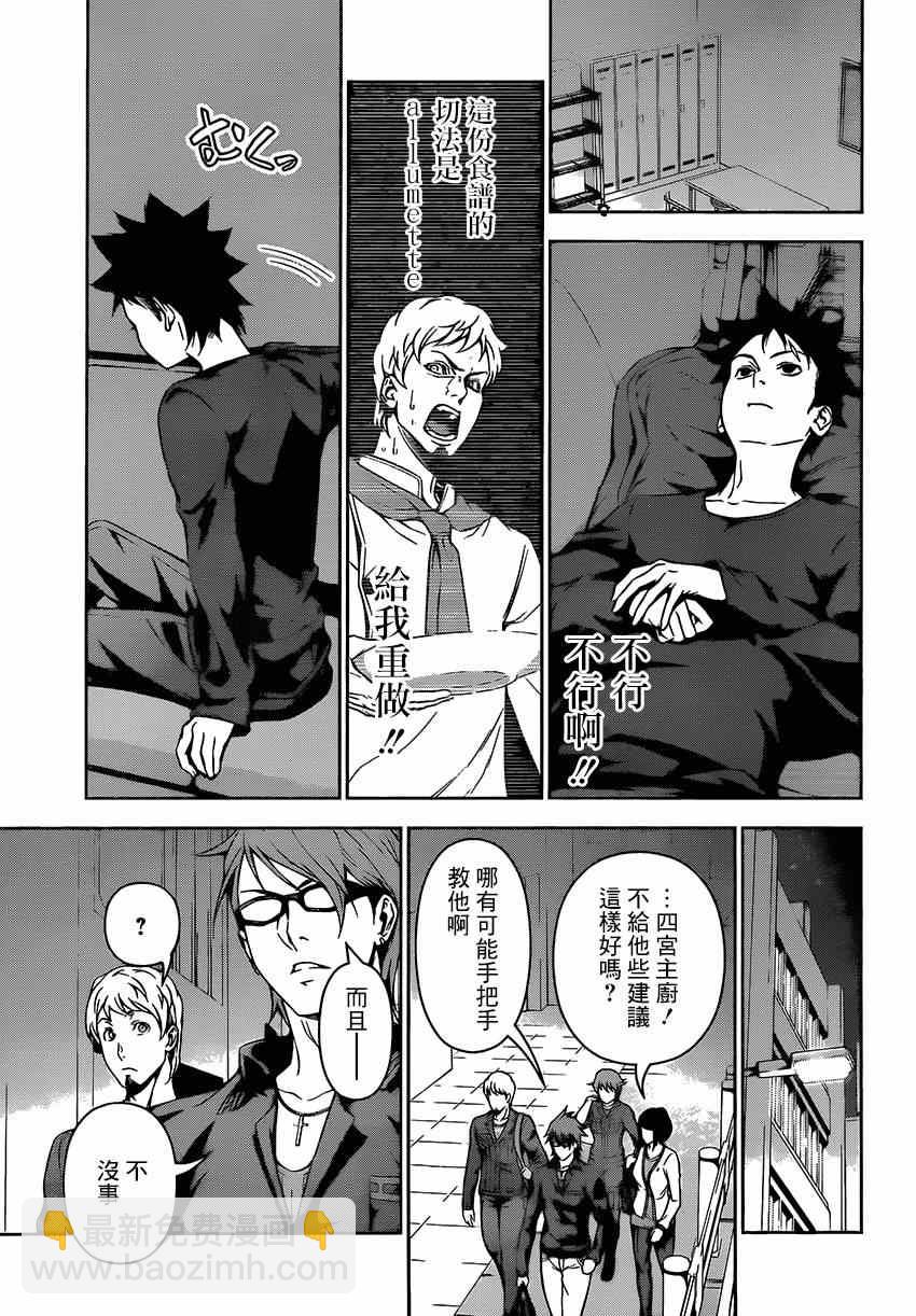 食戟之靈 - 第112話 - 3