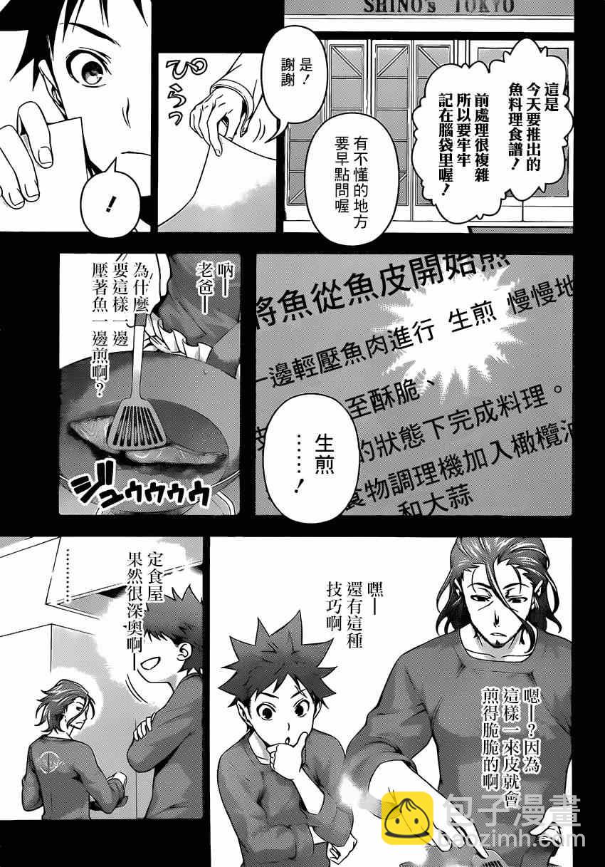 食戟之靈 - 第114話 - 2