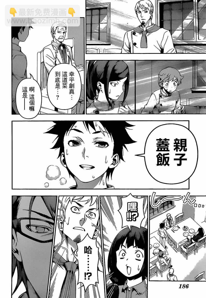 食戟之靈 - 第114話 - 3