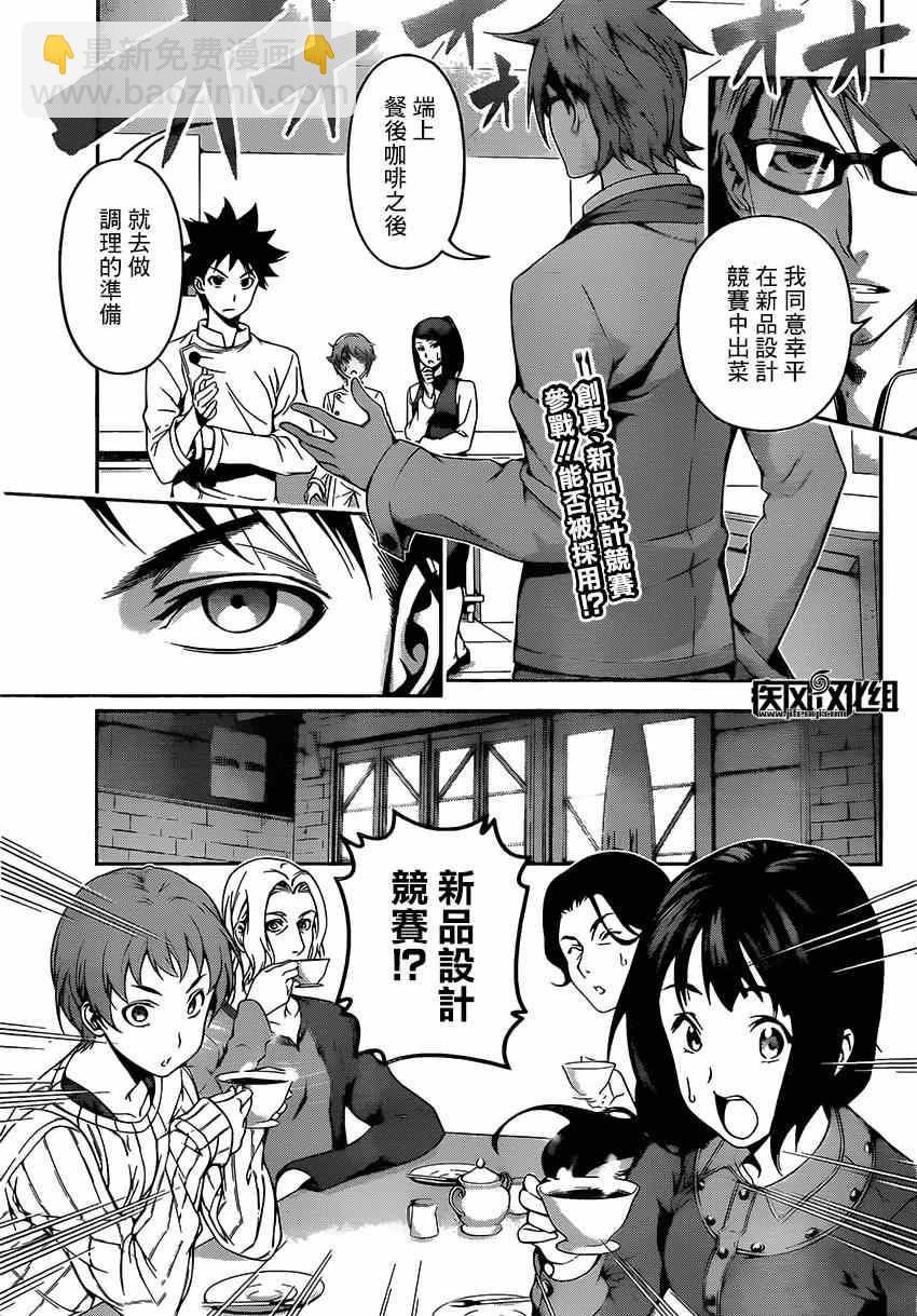 食戟之靈 - 第114話 - 2