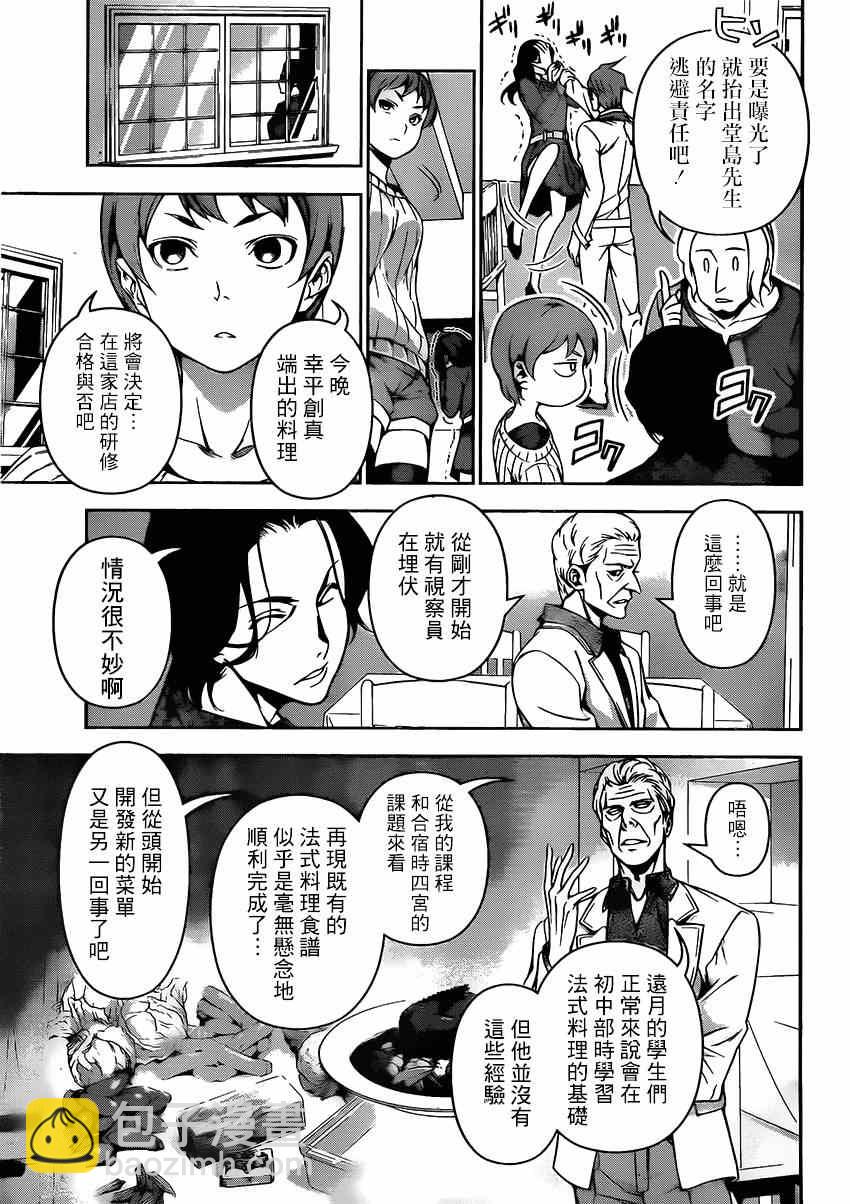 食戟之靈 - 第114話 - 4