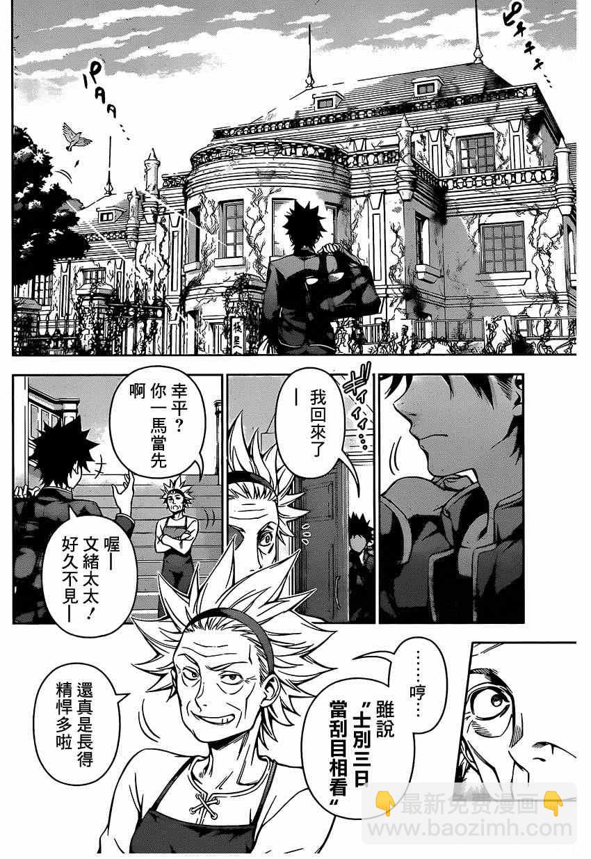 食戟之靈 - 第116話 - 4