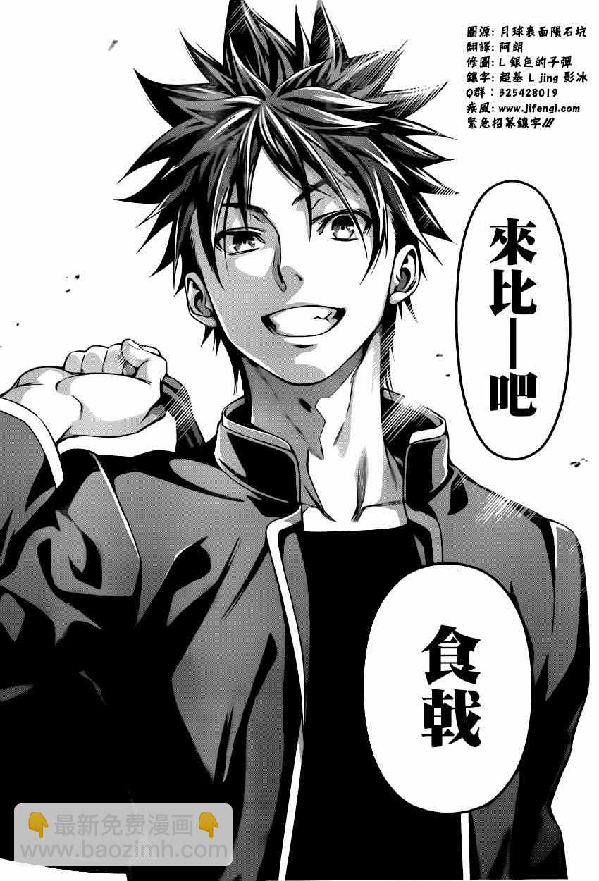 食戟之靈 - 第116話 - 2