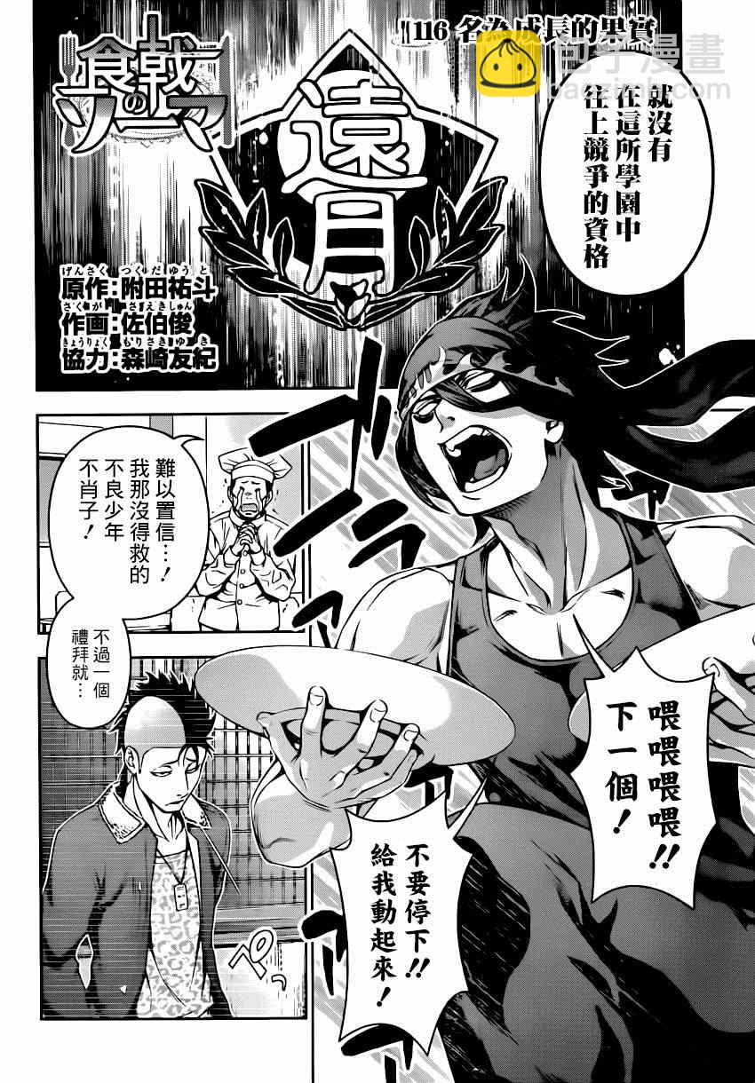 食戟之靈 - 第116話 - 2