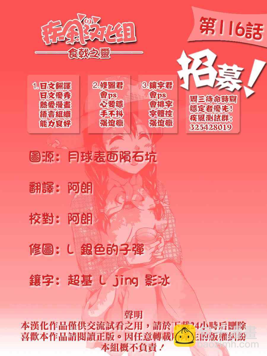 食戟之靈 - 第116話 - 4