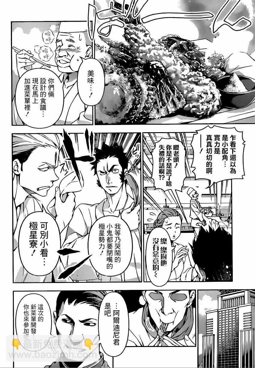 食戟之靈 - 第116話 - 4