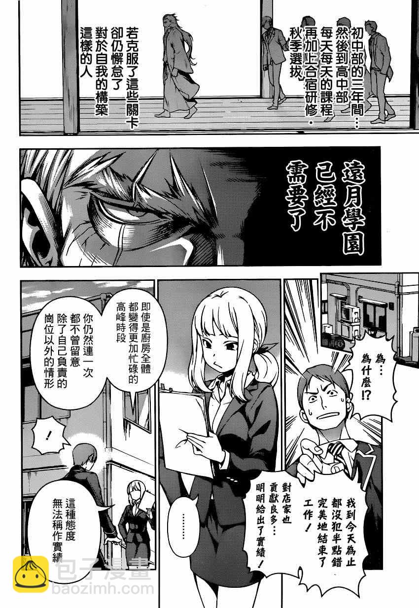 食戟之靈 - 第116話 - 2