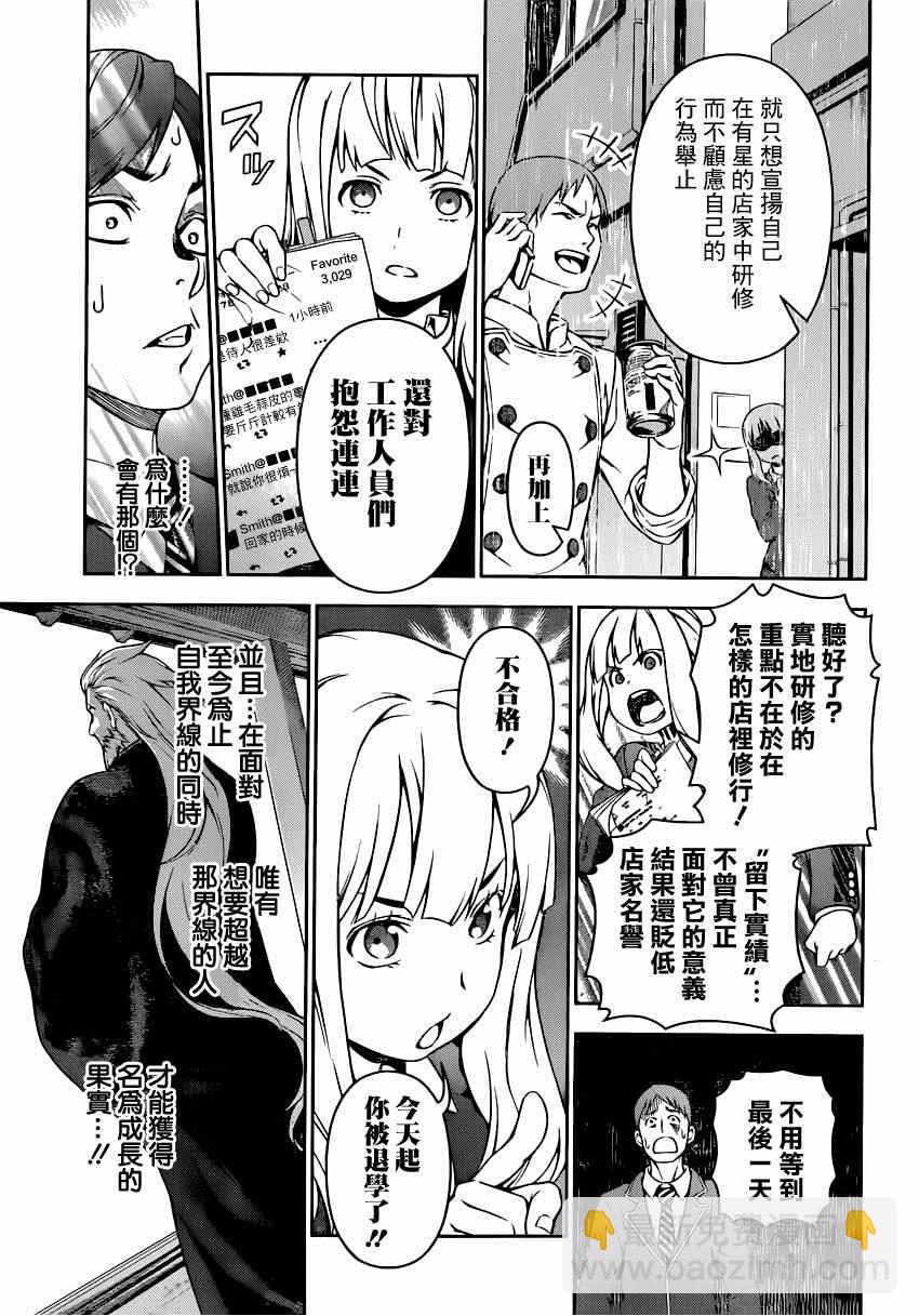 食戟之靈 - 第116話 - 3