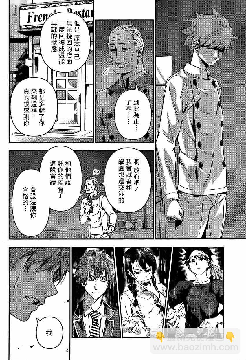 食戟之靈 - 第116話 - 4